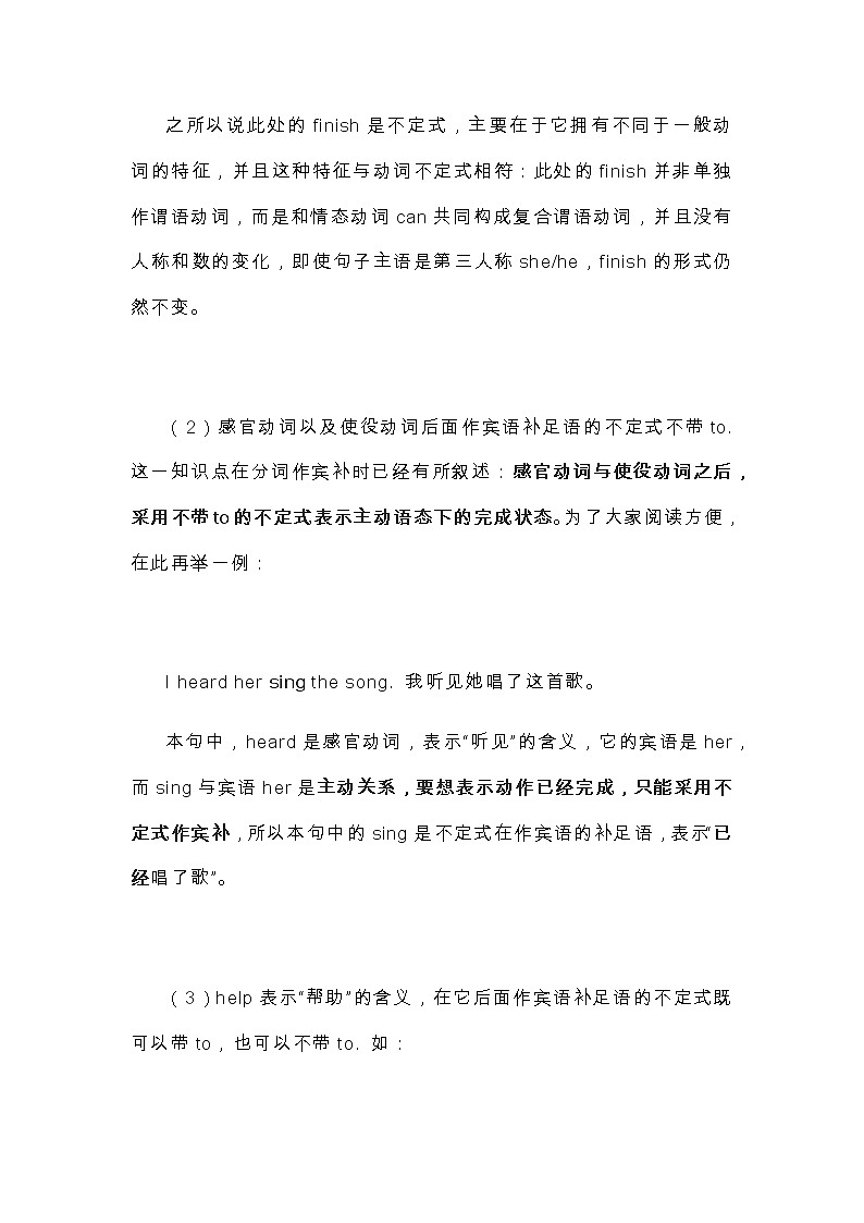 2021届人大附中高中英语语法基础复习讲义25动词不定式的形式（非谓语）02