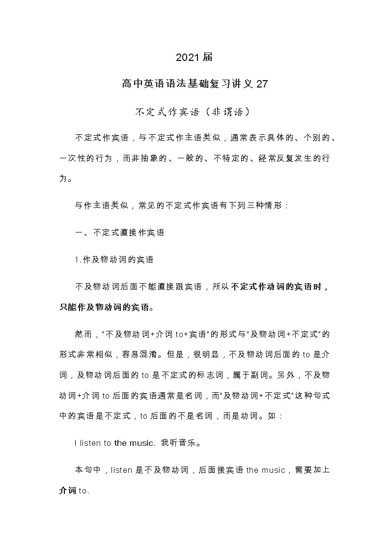 2021届人大附中高中英语语法基础复习讲义27不定式作宾语（非谓语）01