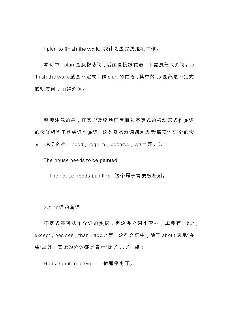 2021届人大附中高中英语语法基础复习讲义27不定式作宾语（非谓语）02