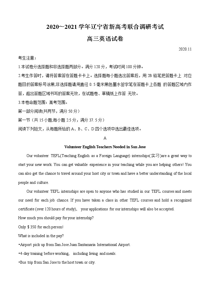 辽宁省2021届高三新高考11月联合调研 英语(含答案) 试卷01