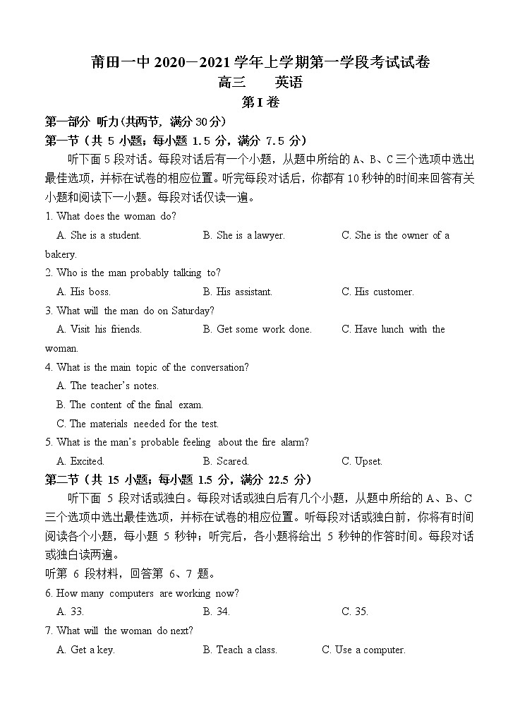 福建省莆田第一中学2021届高三上学期期中考试 英语(含答案)第1页