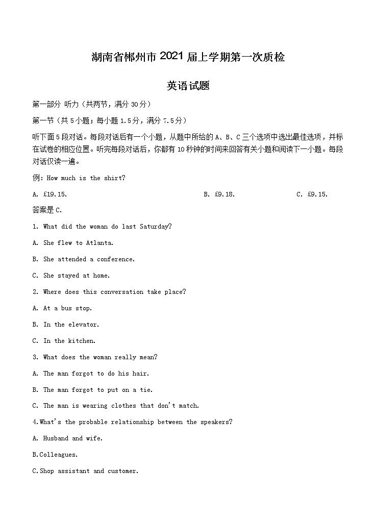 湖南省郴州市2021届上学期第一次质检 英语(含答案)01