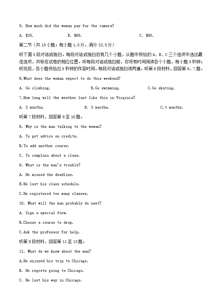 湖南省郴州市2021届上学期第一次质检 英语(含答案)02