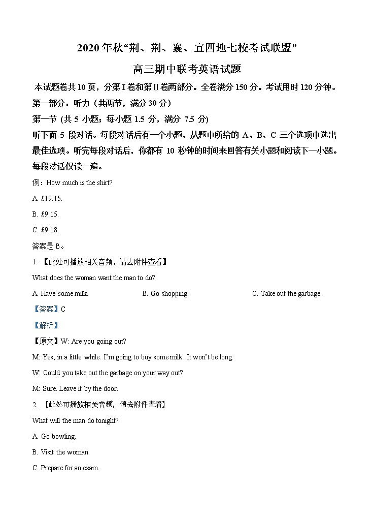湖北省“荆、荆、襄、宜“四地七校联盟2021届高三上学期期中联考 英语（含答案） 试卷01
