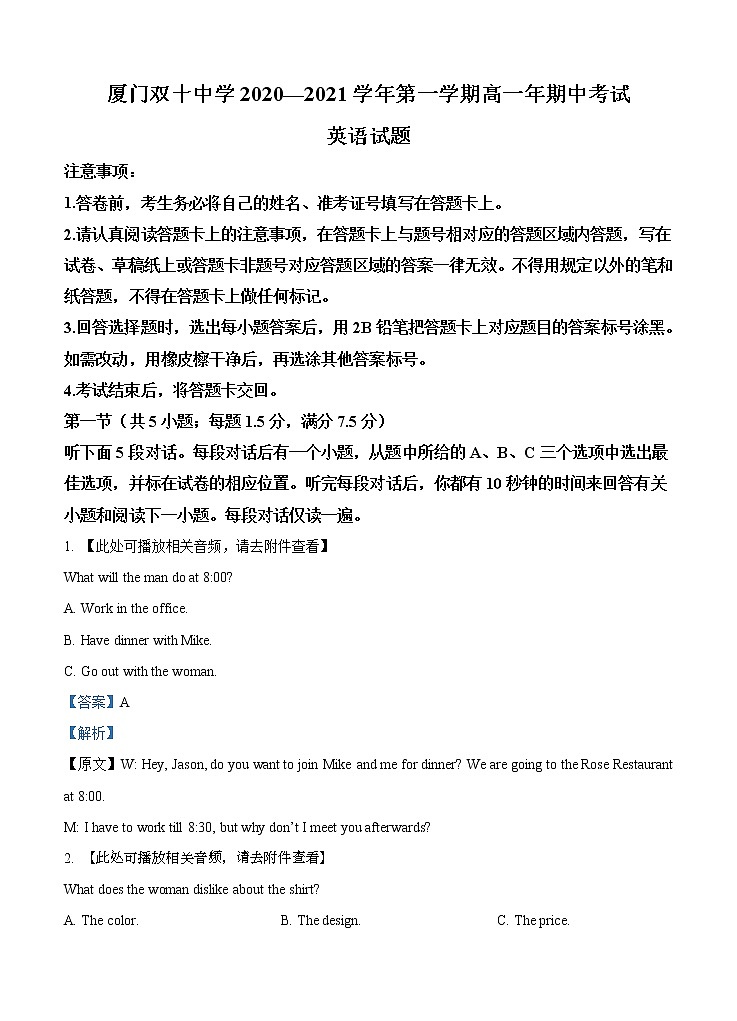 福建省厦门双十中学2021届高三上学期期中考试 英语（含答案）第1页