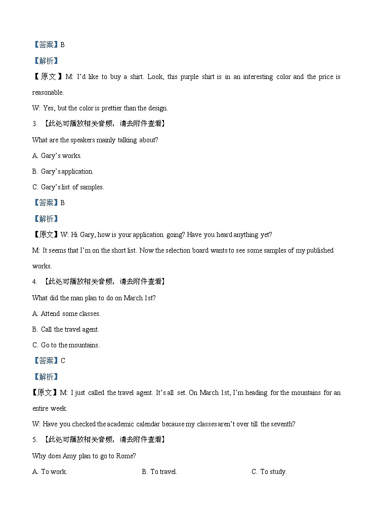 福建省厦门双十中学2021届高三上学期期中考试 英语（含答案）第2页