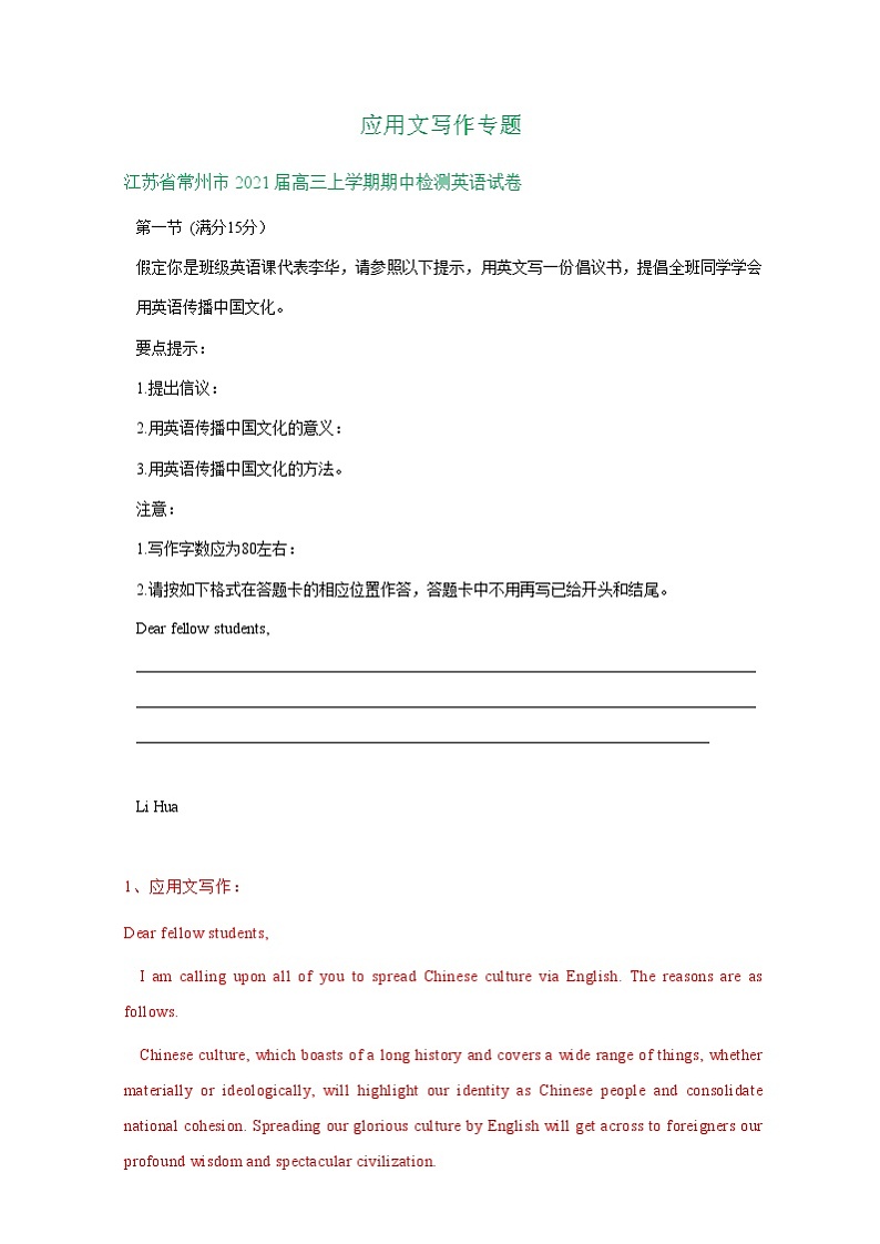江苏省2021届高三上学期最新英语试卷精选汇编：应用文写作专题第1页