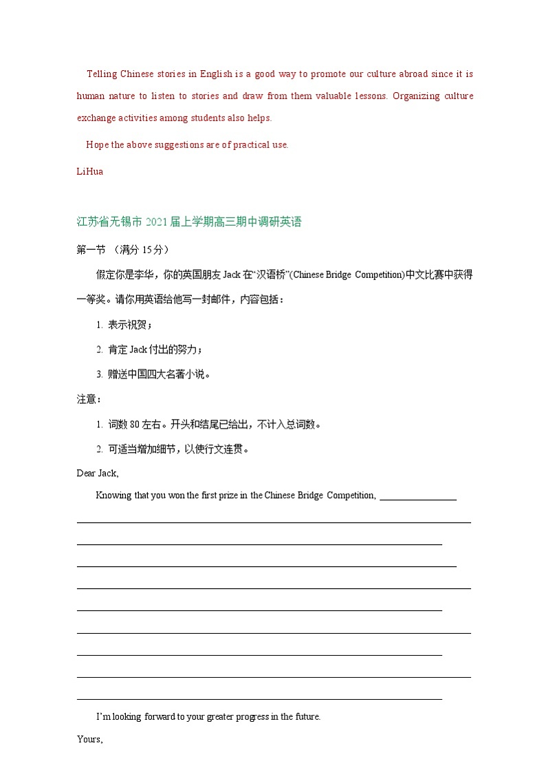 江苏省2021届高三上学期最新英语试卷精选汇编：应用文写作专题第2页