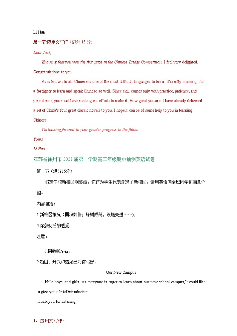 江苏省2021届高三上学期最新英语试卷精选汇编：应用文写作专题第3页