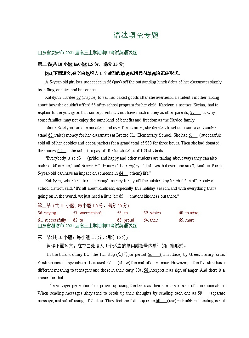 山东省2021届高三上学期期中英语试卷汇编：语法填空专题第1页