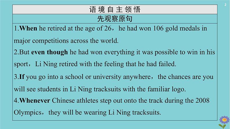 2020_2021学年高中英语Module5TheGreatSportsPersonalitySectionⅢGrammar复习状语从句课件外研版必修520201026153第2页