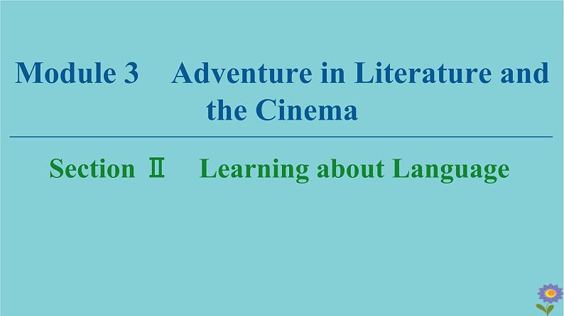 2020_2021学年高中英语Module3AdventureinLiteratureandtheCinemaSectionⅡLearningaboutLanguage课件外研版必修520201026128第1页