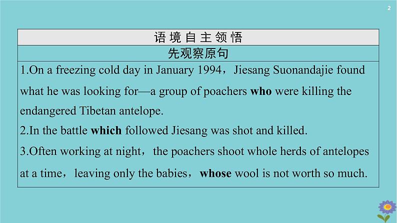 2020_2021学年高中英语Module6AnimalsinDanSectionⅢGrammar复习定语从句课件外研版必修520201026158第2页