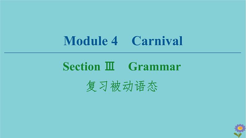 2020_2021学年高中英语Module4CarnivalSectionⅢGrammar复习被动语态课件外研版必修520201026138第1页