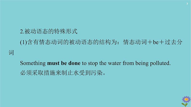 2020_2021学年高中英语Module4CarnivalSectionⅢGrammar复习被动语态课件外研版必修520201026138第7页