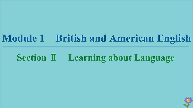 2020_2021学年高中英语Module1BritishandAmericanEnglishSectionⅡLearningaboutLanguage课件外研版必修52020102618第1页