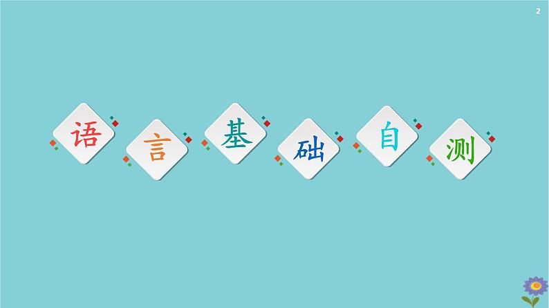 2020_2021学年高中英语Module4CarnivalSectionⅡLearningaboutLanguage课件外研版必修520201026137第2页