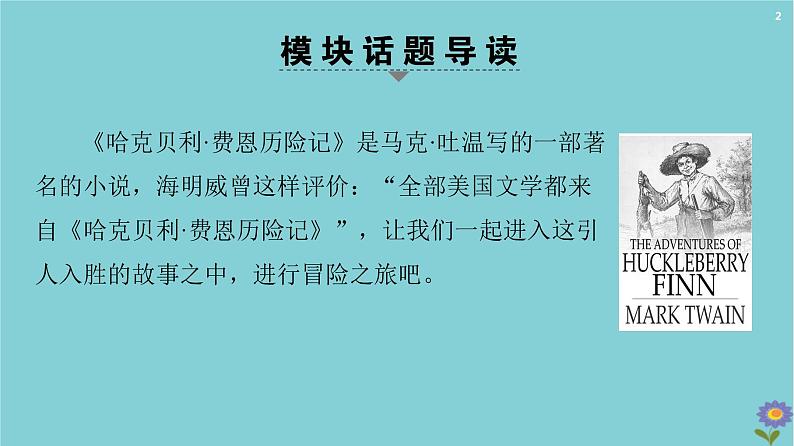 2020_2021学年高中英语Module3AdventureinLiteratureandtheCinemaSectionⅠWarmingUpPre_reading&Reading课件外研版必修520201026127第2页