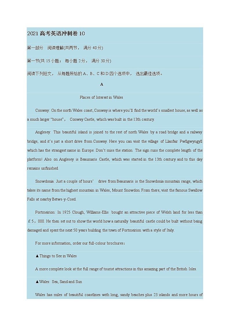 2021高考英语冲刺卷10（含解析）01