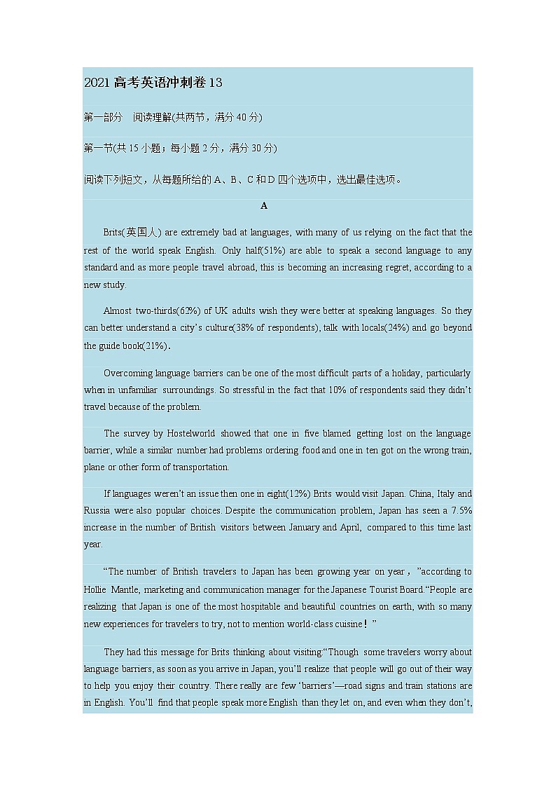 2021高考英语冲刺卷13（含解析）01