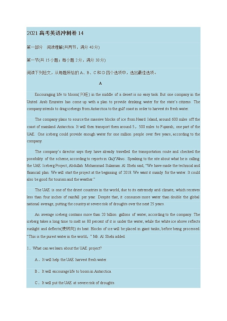 2021高考英语冲刺卷14（含解析）01