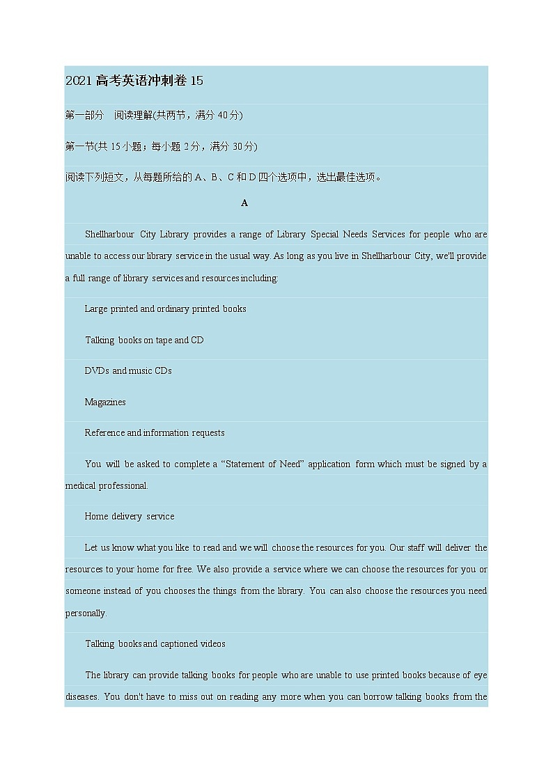 2021高考英语冲刺卷15（含解析）01