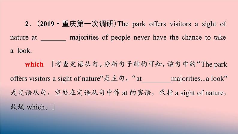 专题02 定语从句-备战2021年高考英语语法精讲PPT04