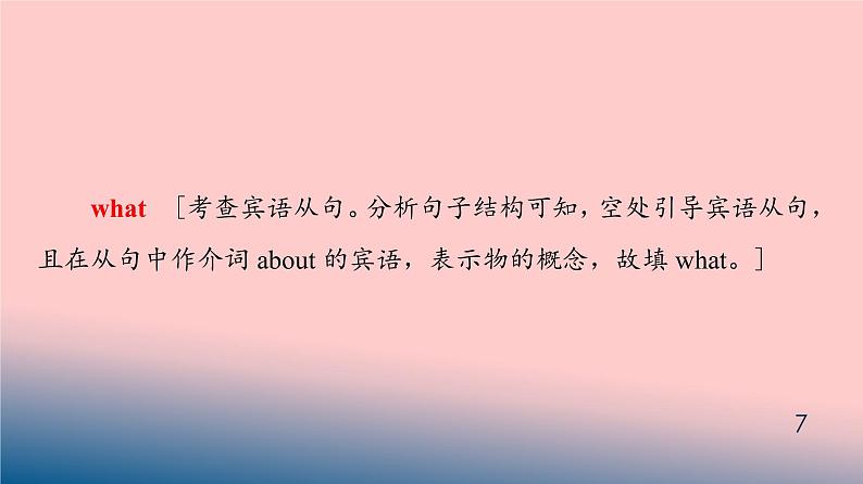 专题05 名词性从句-备战2021年高考英语语法精讲PPT第7页