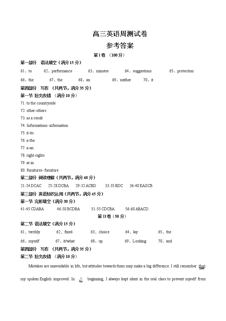 2021高三英语周测试卷一01