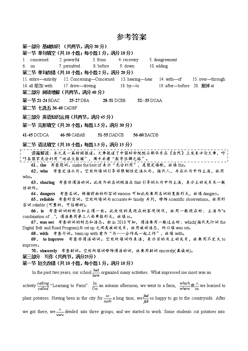 2021高三英语周测试卷四01