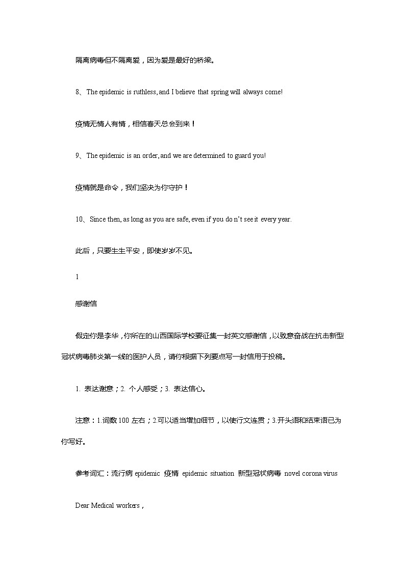 2020年新冠病毒温暖英文句子9篇范文第2页