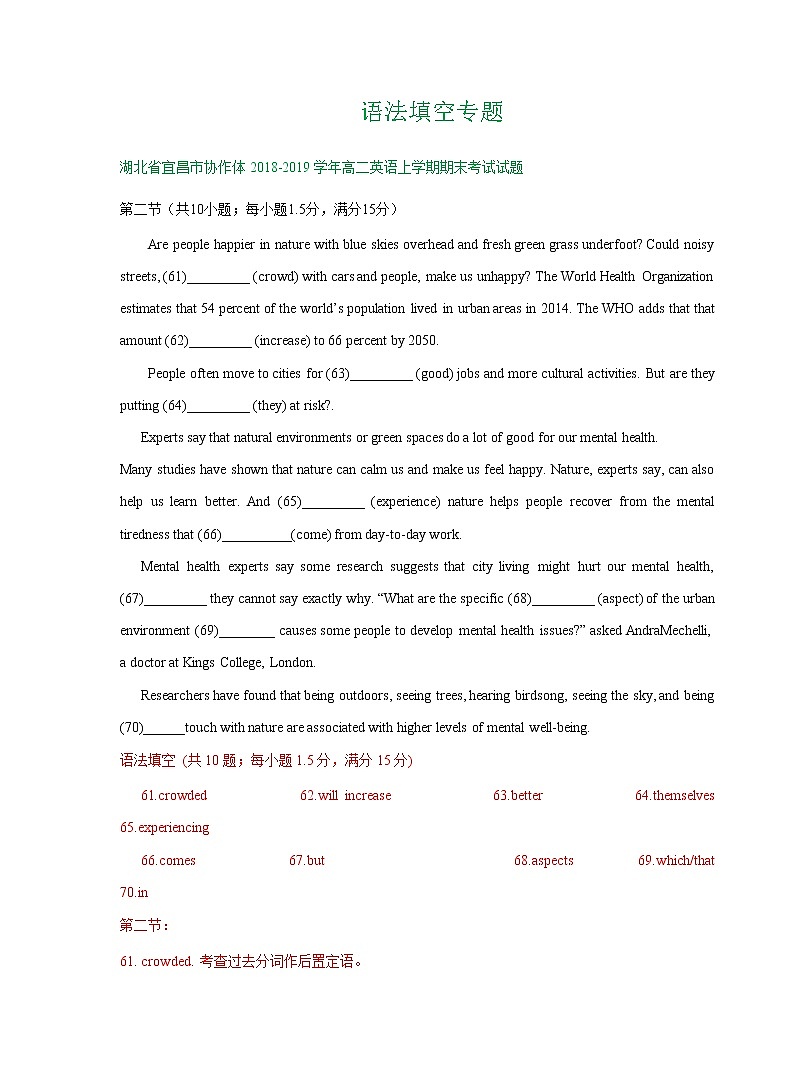 湖北省2018-2019学年高二上学期期末英语试卷精选汇编：语法填空专题（部分答案）01