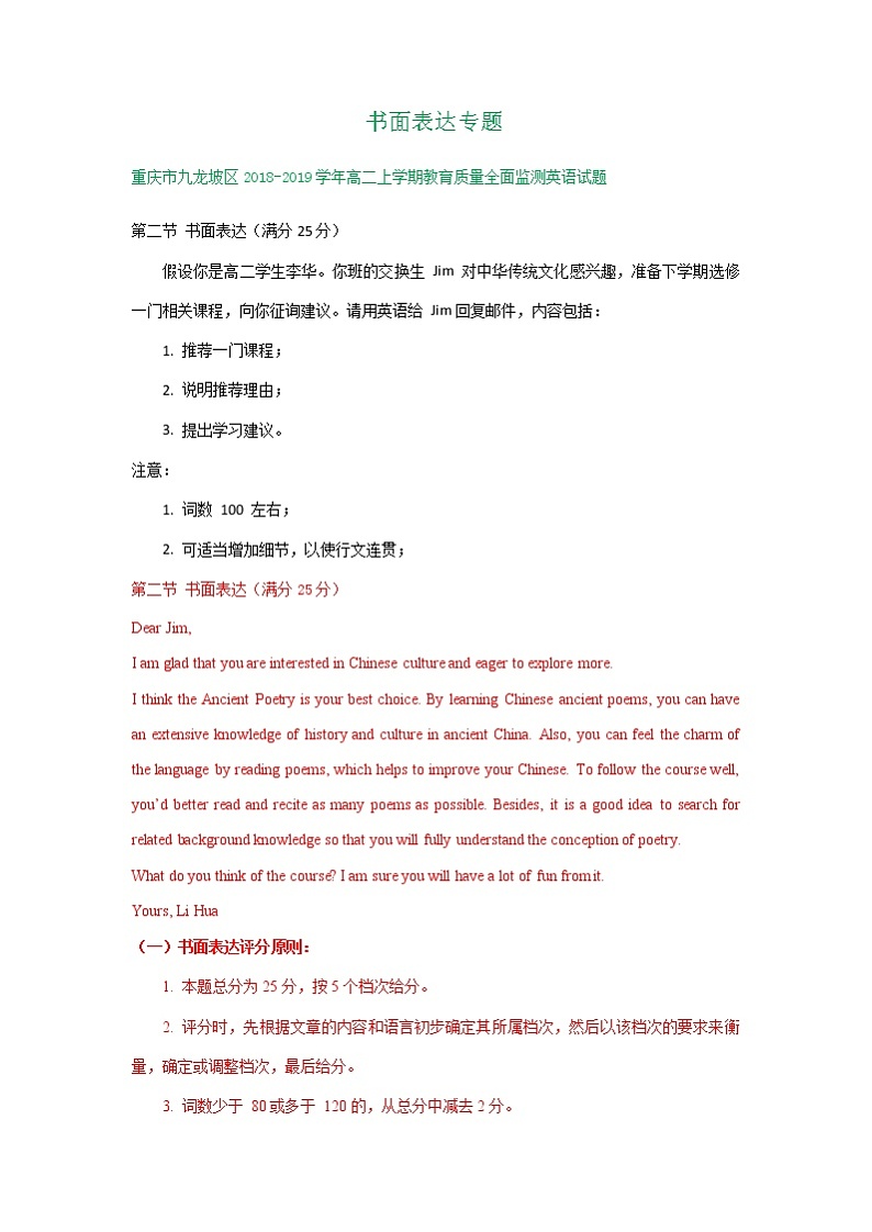 重庆市2018-2019学年高二上学期期末英语试卷精选汇编：书面表达专题（部分答案）01