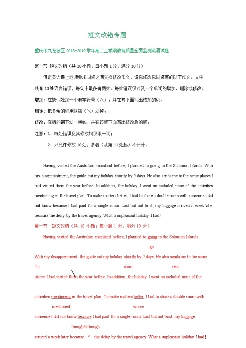 重庆市2018-2019学年高二上学期期末英语试卷精选汇编：短文改错专题（部分答案）01