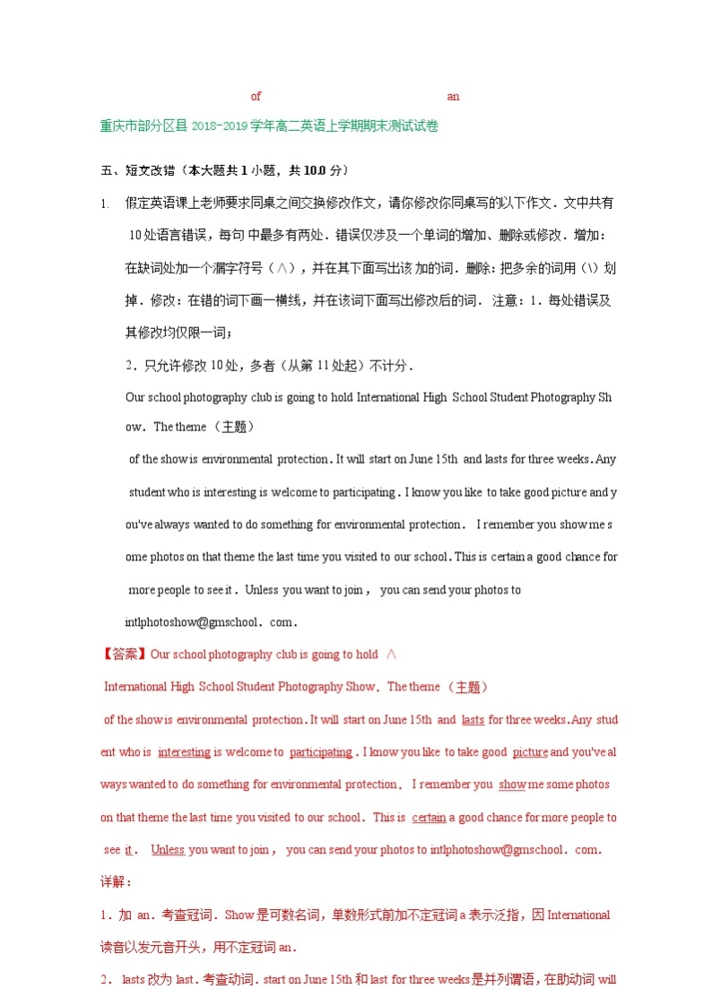 重庆市2018-2019学年高二上学期期末英语试卷精选汇编：短文改错专题（部分答案）02