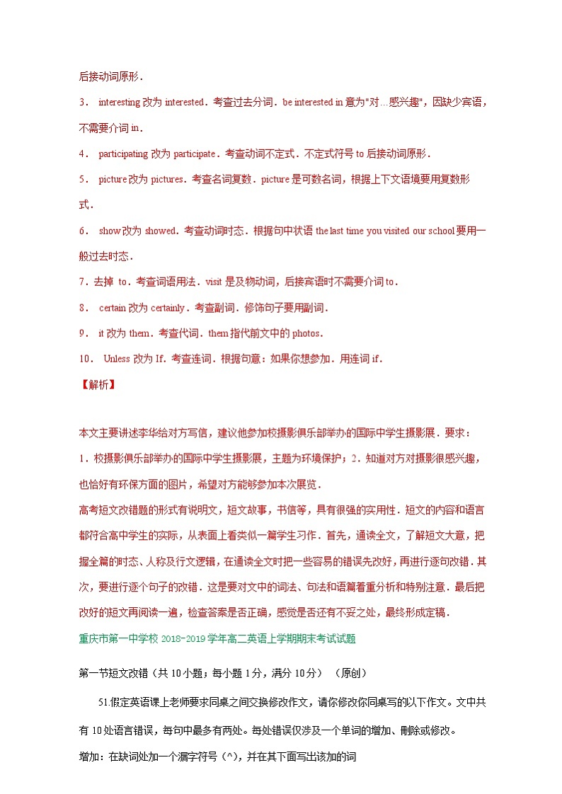 重庆市2018-2019学年高二上学期期末英语试卷精选汇编：短文改错专题（部分答案）03