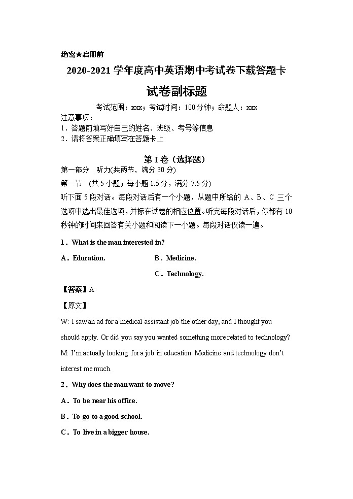 2020-2021学年高二英语上学期期中测试卷（人教新课标）（含答案解析和听力音频）01
