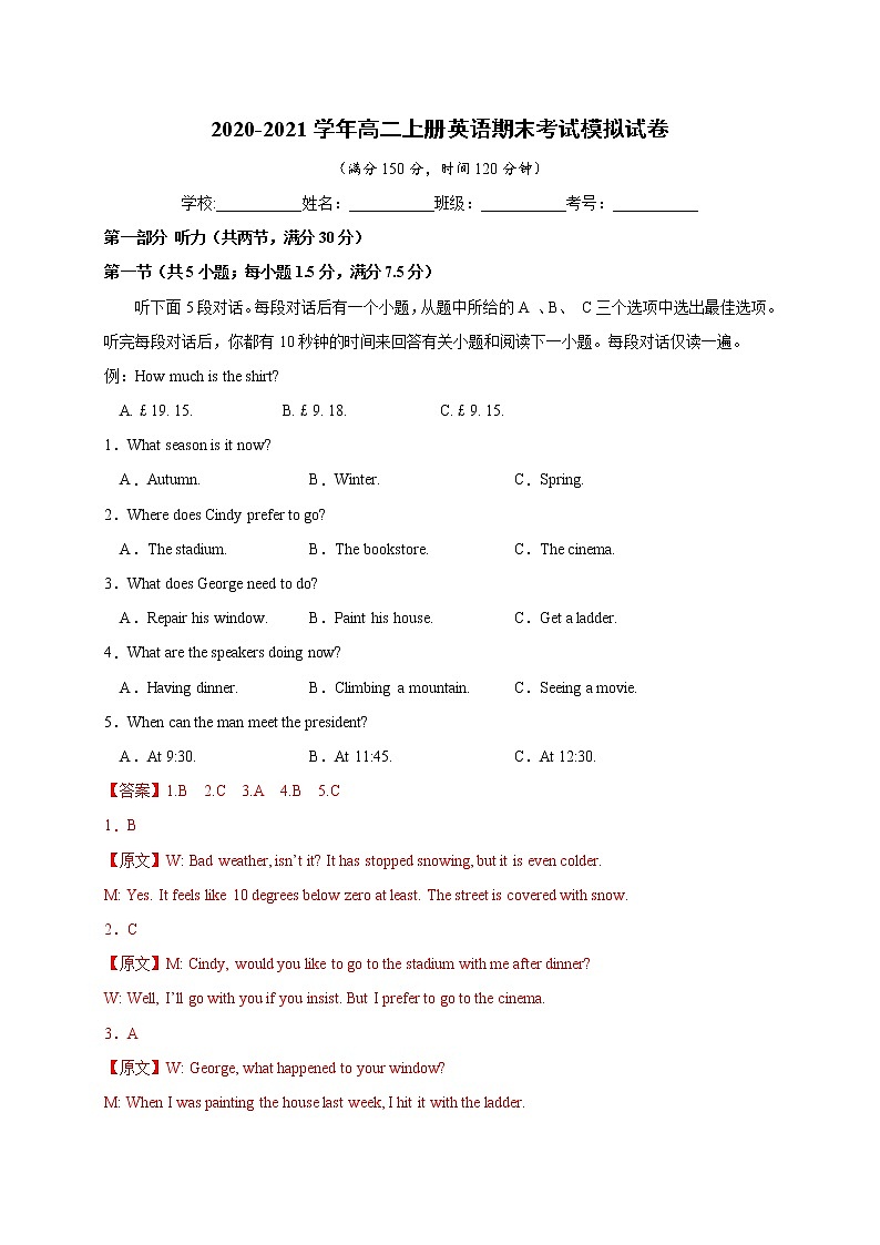 02、2020-2021学年高二英语上学期期末测试卷（含MP3）（北师大版）01