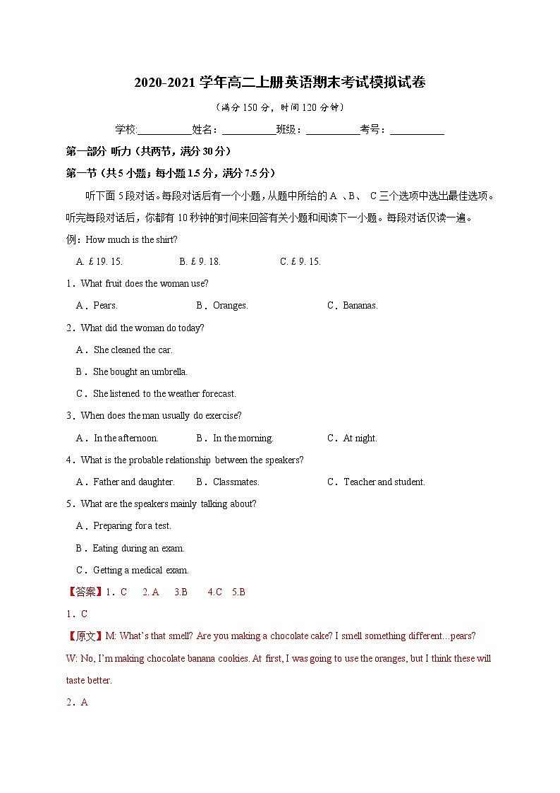 03、2020-2021学年高二英语上学期期末测试卷（含MP3）（北师大版）01