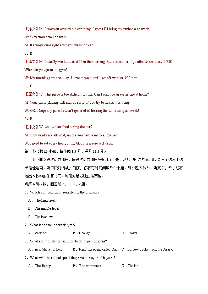 03、2020-2021学年高二英语上学期期末测试卷（含MP3）（北师大版）02