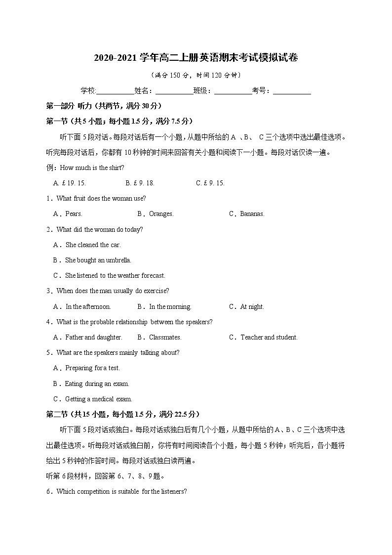 03、2020-2021学年高二英语上学期期末测试卷（含MP3）（北师大版）01