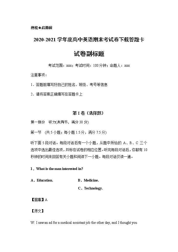 01 、2020-2021学年高二英语上学期期末测试卷（人教新课标）01
