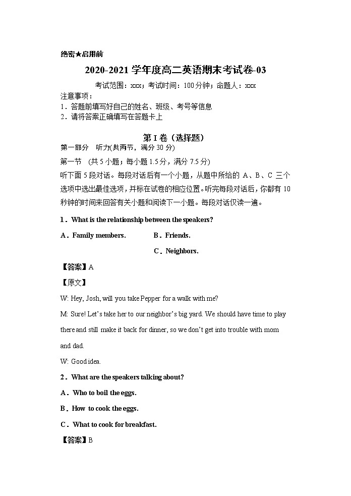 03 、2020-2021学年高二英语上学期期末测试卷（人教新课标）01