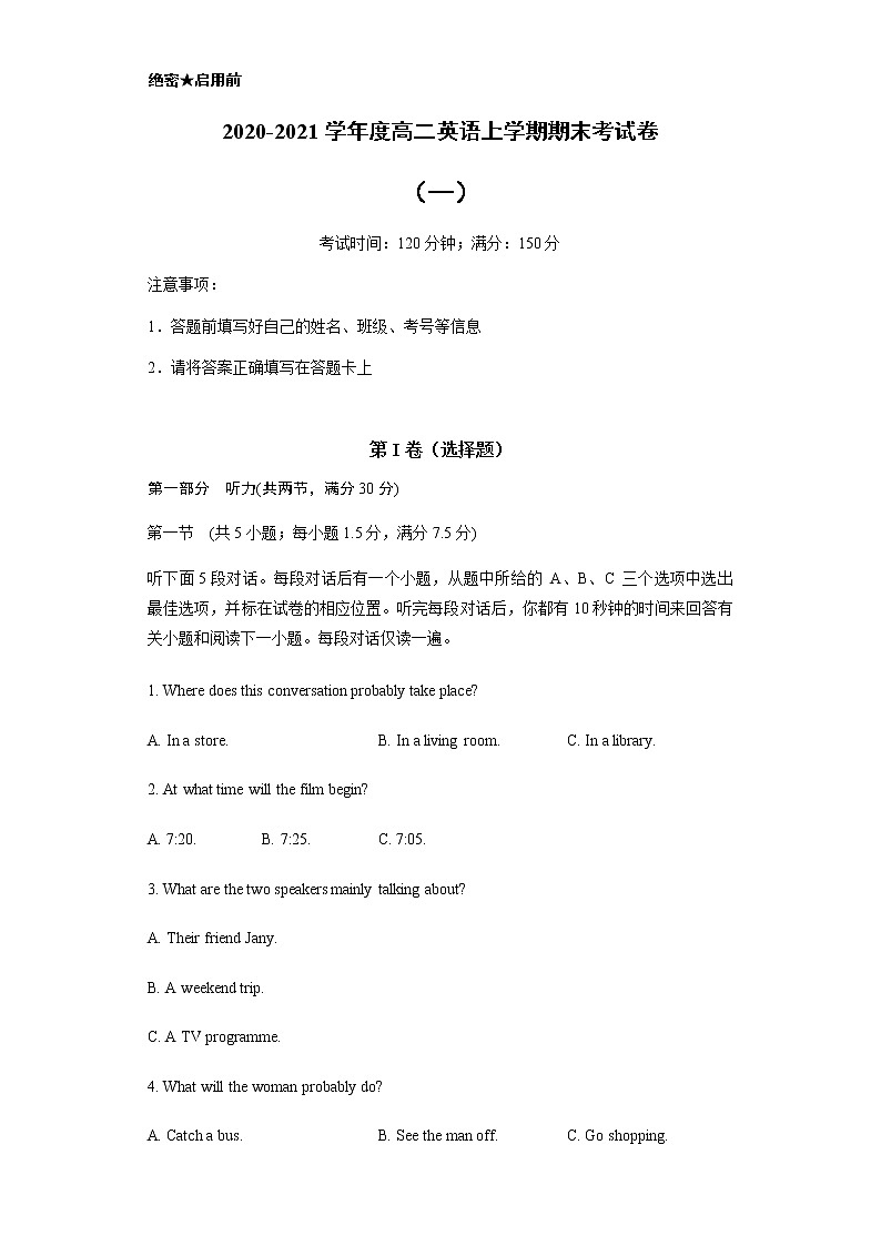 2020-2021学年牛津译林版高二英语上学期期末测试卷一（含答案、听力音频）01