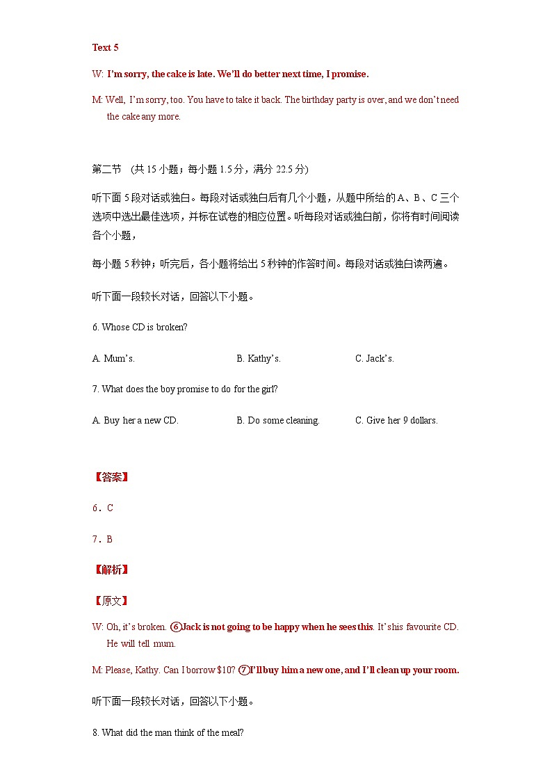 2020-2021学年牛津译林版高二英语上学期期末测试卷一（含答案、听力音频）03