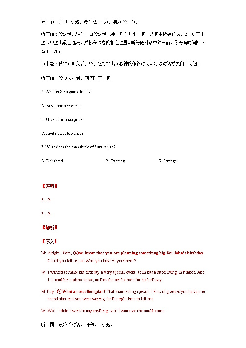 2020-2021学年牛津译林版高二英语上学期期末测试卷二（含答案、听力音频）03