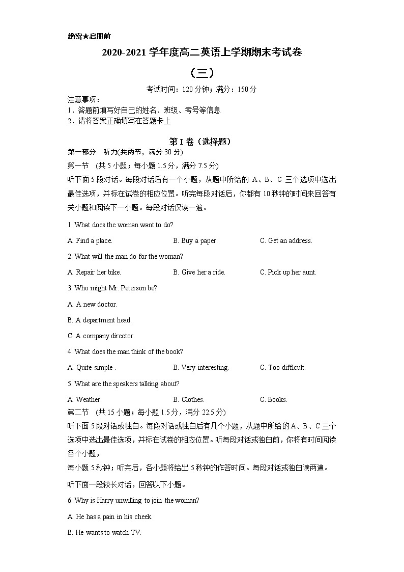 2020-2021学年牛津译林版高二英语上学期期末测试卷三（含答案、听力音频）01