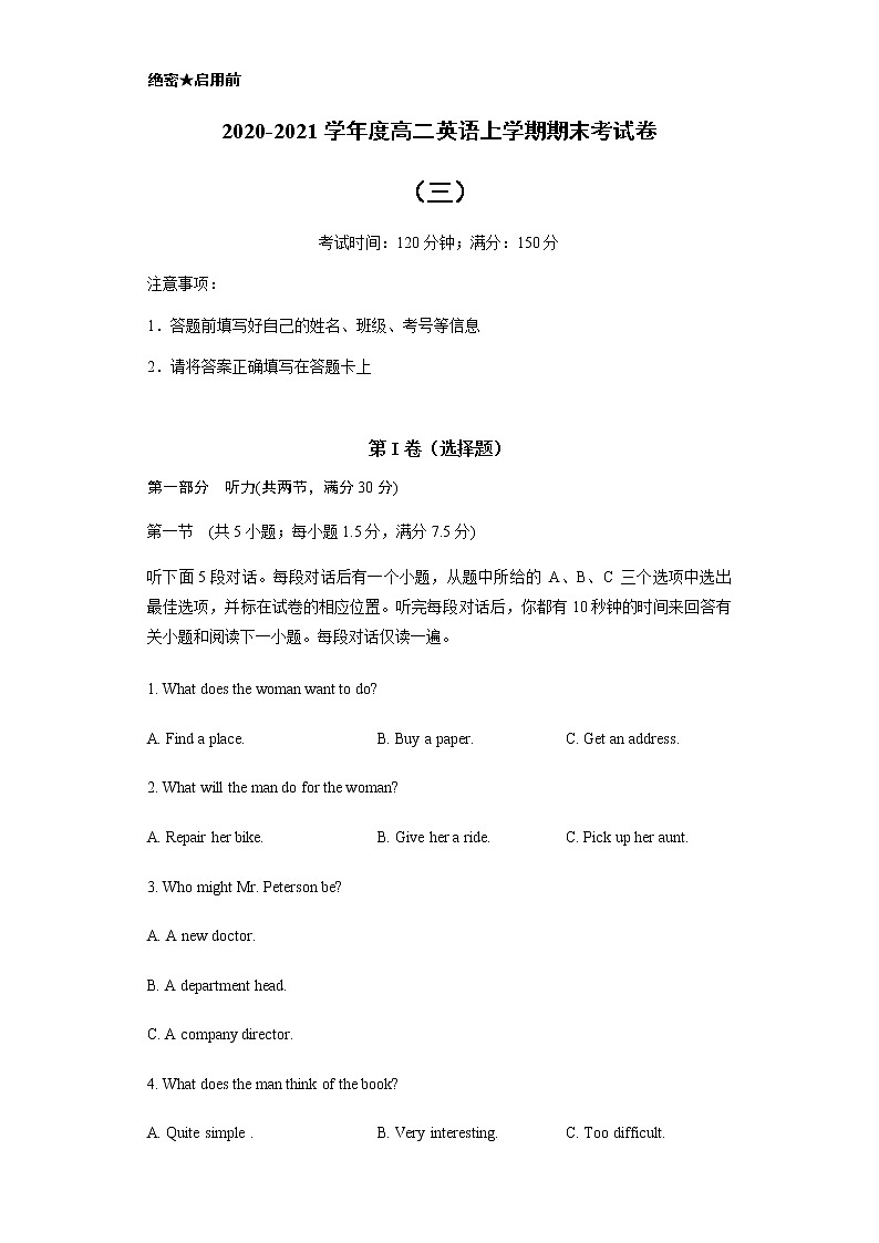 2020-2021学年牛津译林版高二英语上学期期末测试卷三（含答案、听力音频）01