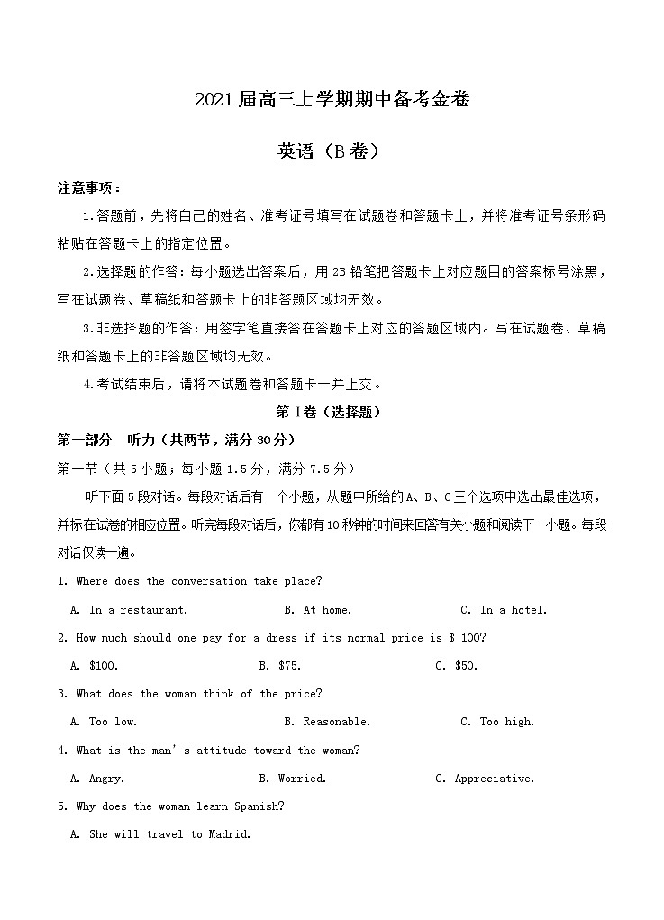 2021届高三上学期期中备考金卷 英语B卷（含答案）01