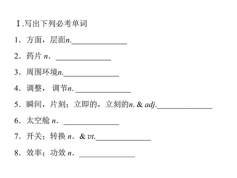 2020--2021学年人教版必修五Unit 3 life in the future 语言点课件（58张）08